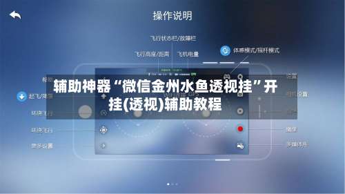 辅助神器“微信金州水鱼透视挂”开挂(透视)辅助教程-第2张图片