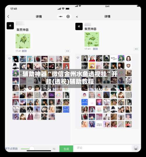 辅助神器“微信金州水鱼透视挂”开挂(透视)辅助教程-第1张图片