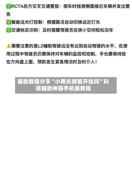 辅助教程分享“小南长牌能开挂吗	”科技辅助神器手机版教程-第2张图片