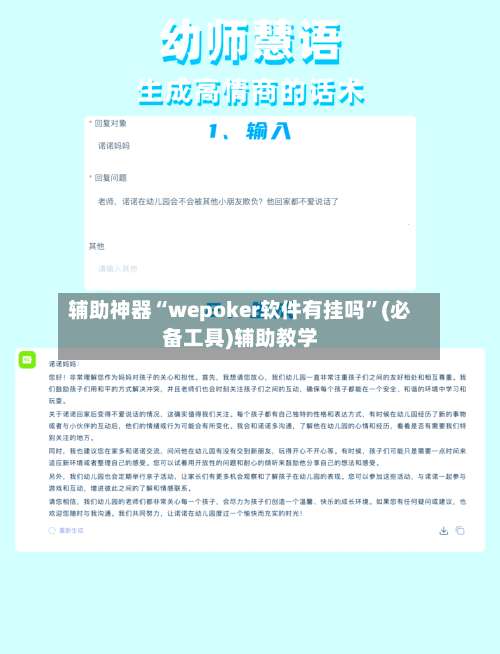 辅助神器“wepoker软件有挂吗	”(必备工具)辅助教学-第1张图片