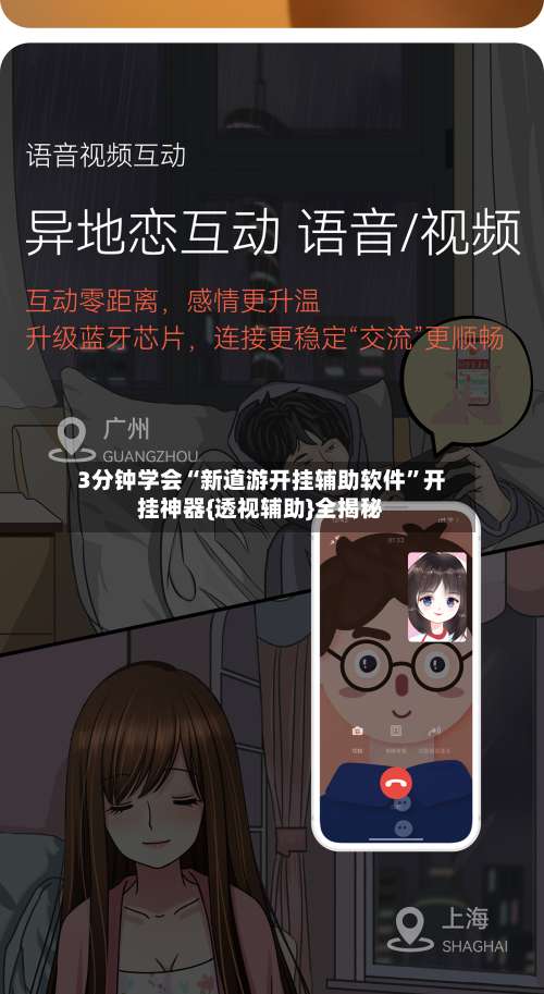 3分钟学会“新道游开挂辅助软件	”开挂神器{透视辅助}全揭秘-第1张图片