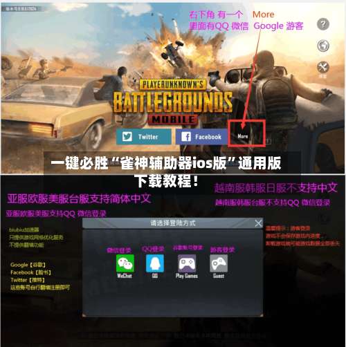 一键必胜“雀神辅助器ios版”通用版下载教程！-第2张图片