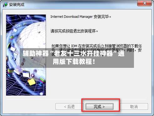 辅助神器“老友十三水开挂神器”通用版下载教程！-第1张图片