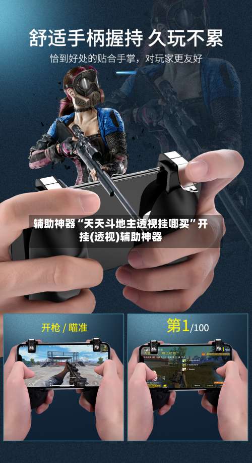 辅助神器“天天斗地主透视挂哪买”开挂(透视)辅助神器-第2张图片