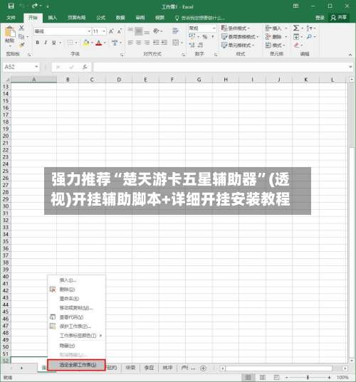 强力推荐“楚天游卡五星辅助器”(透视)开挂辅助脚本+详细开挂安装教程-第1张图片