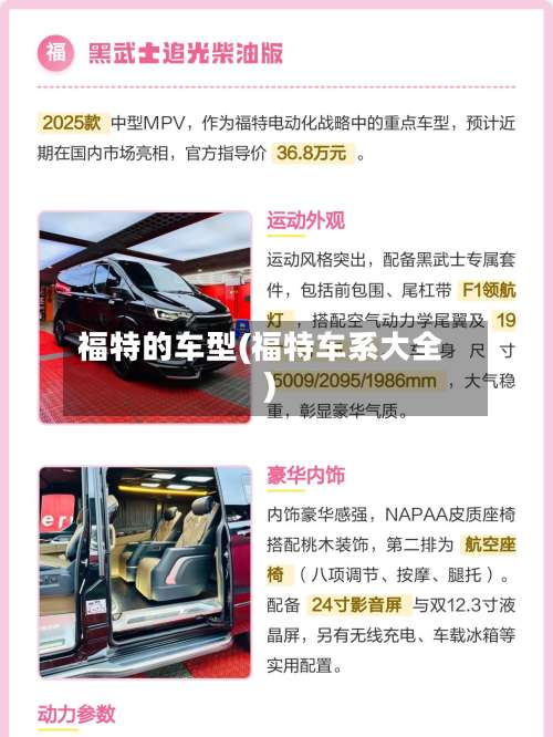 福特的车型(福特车系大全)-第1张图片