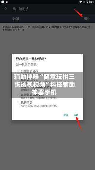 辅助神器“随意玩拼三张透视视频”科技辅助神器手机-第1张图片