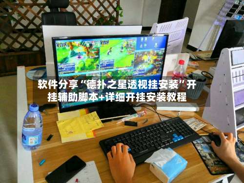 软件分享“德扑之星透视挂安装”开挂辅助脚本+详细开挂安装教程-第2张图片