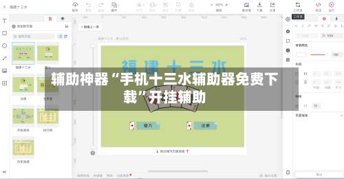 辅助神器“手机十三水辅助器免费下载”开挂辅助-第1张图片