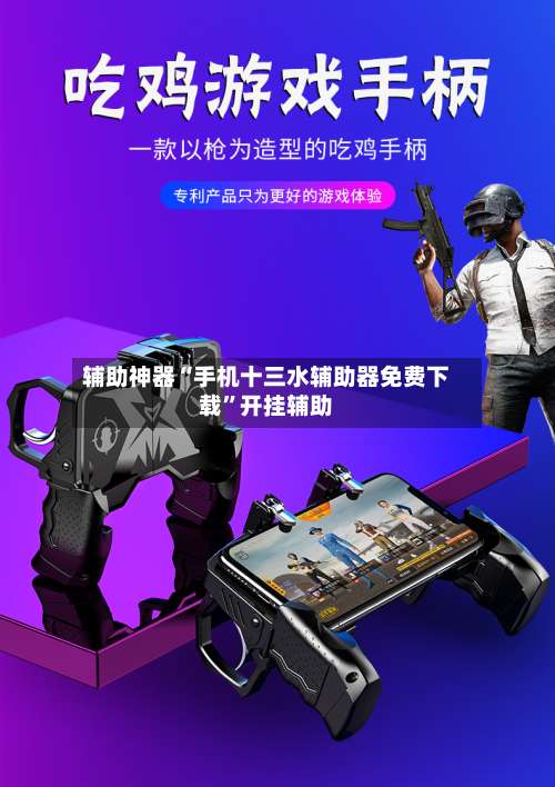 辅助神器“手机十三水辅助器免费下载	”开挂辅助-第2张图片