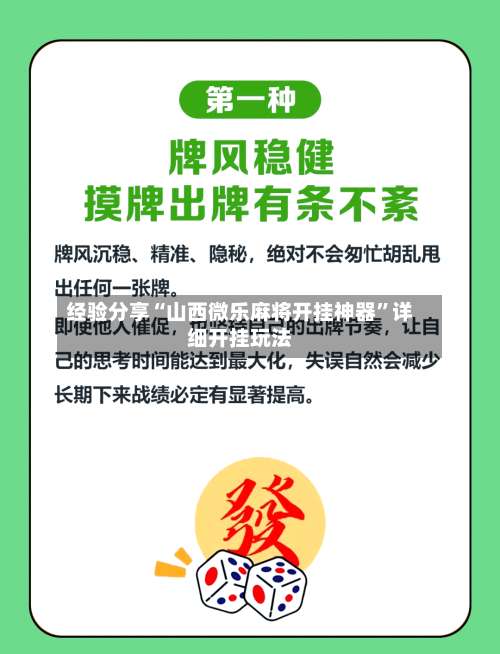 经验分享“山西微乐麻将开挂神器	”详细开挂玩法-第1张图片