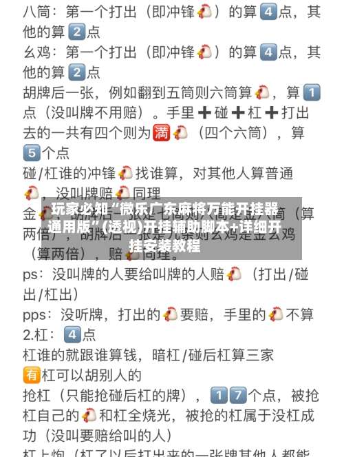 玩家必知“微乐广东麻将万能开挂器通用版”(透视)开挂辅助脚本+详细开挂安装教程-第1张图片