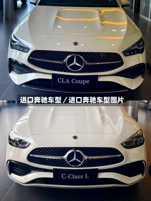 进口奔驰车型／进口奔驰车型图片-第1张图片