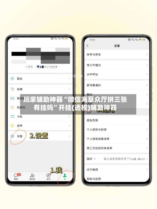 玩家辅助神器“微信海草众厅拼三张有挂吗”开挂(透视)辅助神器-第3张图片