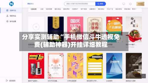 分享实测辅助“手机微信斗牛透视免费(辅助神器)开挂详细教程-第3张图片