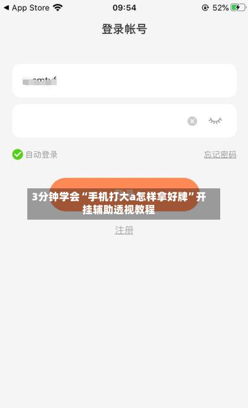 3分钟学会“手机打大a怎样拿好牌”开挂辅助透视教程-第1张图片