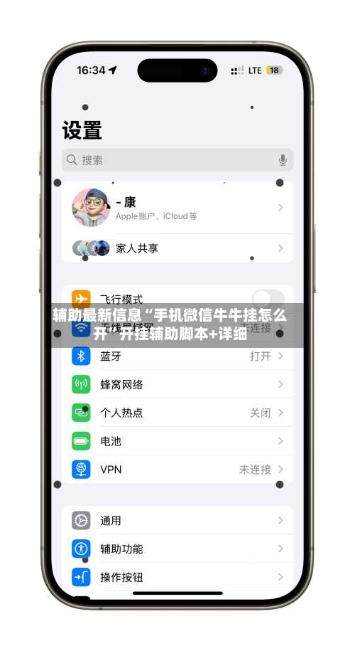 辅助最新信息“手机微信牛牛挂怎么开”开挂辅助脚本+详细-第1张图片