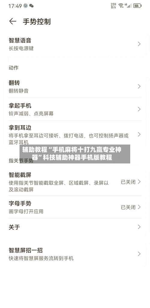 辅助教程“手机麻将十打九赢专业神器”科技辅助神器手机版教程-第1张图片