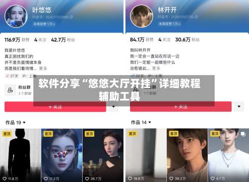 软件分享“悠悠大厅开挂”详细教程辅助工具-第1张图片
