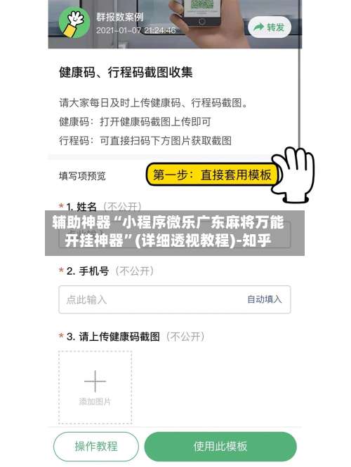 辅助神器“小程序微乐广东麻将万能开挂神器”(详细透视教程)-知乎-第1张图片