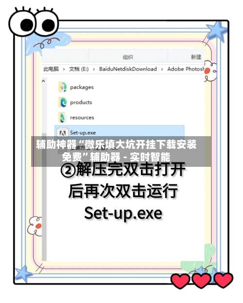 辅助神器“微乐填大坑开挂下载安装免费”辅助器 - 实时智能-第1张图片