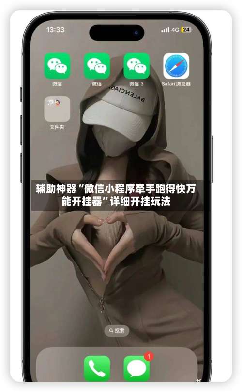 辅助神器“微信小程序牵手跑得快万能开挂器”详细开挂玩法-第3张图片