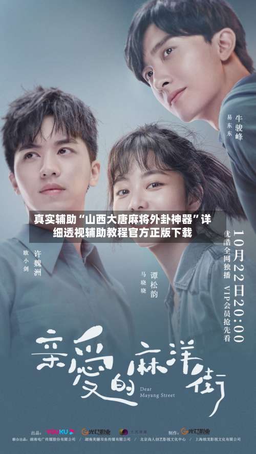 真实辅助“山西大唐麻将外卦神器”详细透视辅助教程官方正版下载-第1张图片