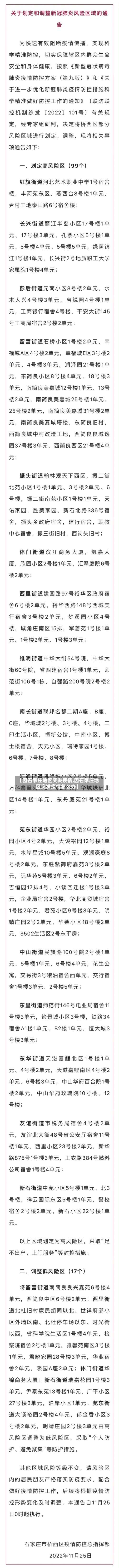 【因石家庄地区突发疫情,因石家庄地区突发疫情怎么办】-第1张图片
