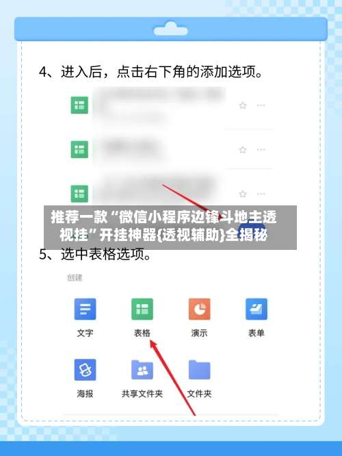 推荐一款“微信小程序边锋斗地主透视挂”开挂神器{透视辅助}全揭秘-第2张图片