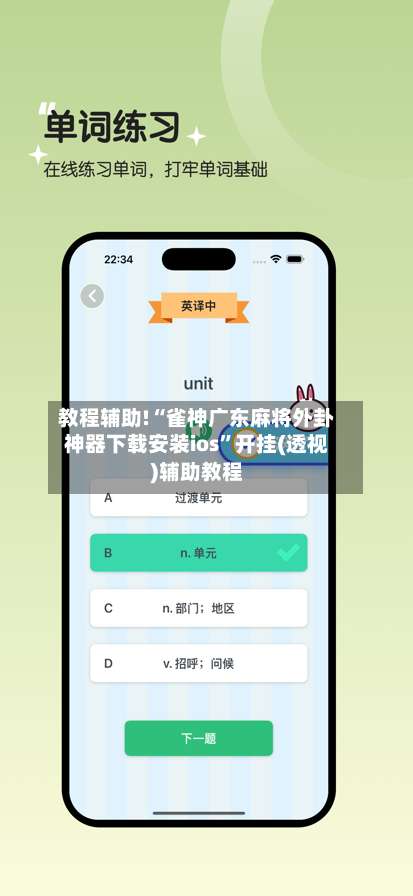 教程辅助!“雀神广东麻将外卦神器下载安装ios”开挂(透视)辅助教程-第2张图片