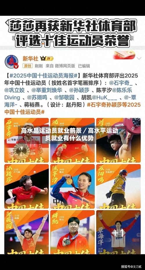 高水品运动员就业前景／高水平运动员就业有什么优势-第2张图片