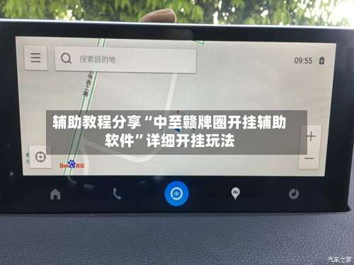 辅助教程分享“中至赣牌圈开挂辅助软件	”详细开挂玩法-第1张图片
