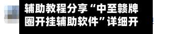 辅助教程分享“中至赣牌圈开挂辅助软件”详细开挂玩法-第2张图片