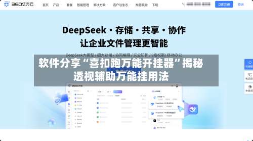 软件分享“喜扣跑万能开挂器”揭秘透视辅助万能挂用法-第2张图片