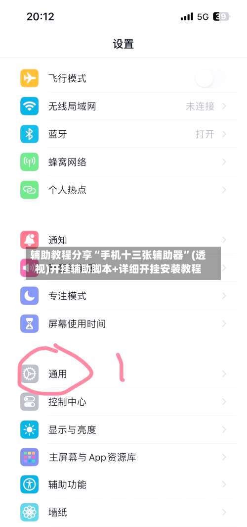 辅助教程分享“手机十三张辅助器	”(透视)开挂辅助脚本+详细开挂安装教程-第2张图片