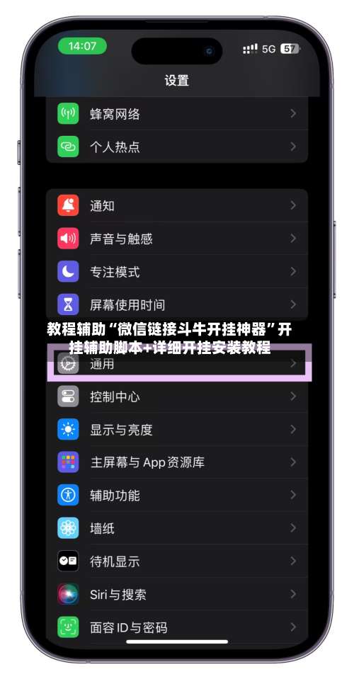 教程辅助“微信链接斗牛开挂神器”开挂辅助脚本+详细开挂安装教程-第3张图片
