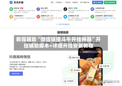 教程辅助“微信链接斗牛开挂神器	”开挂辅助脚本+详细开挂安装教程-第1张图片