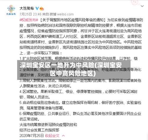深圳宝安区一地升为中风险(深圳宝安区中高风险地区)-第1张图片