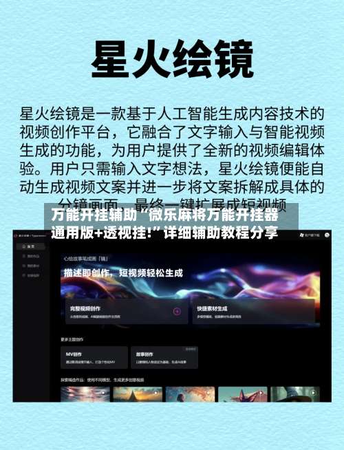 万能开挂辅助“微乐麻将万能开挂器通用版+透视挂!”详细辅助教程分享-第1张图片