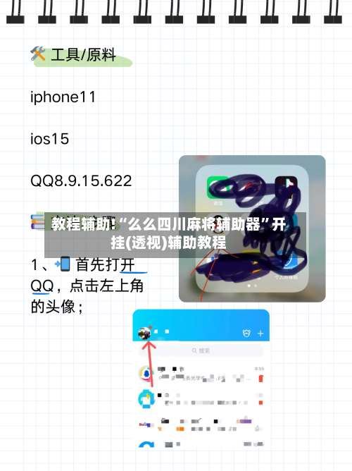 教程辅助!“么么四川麻将辅助器	”开挂(透视)辅助教程-第2张图片