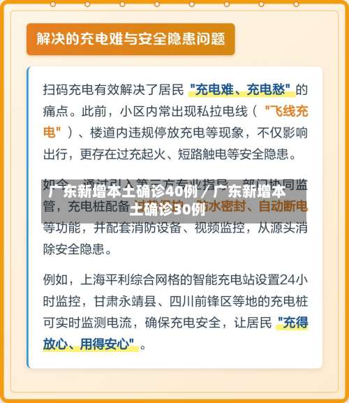 广东新增本土确诊40例／广东新增本土确诊30例-第3张图片