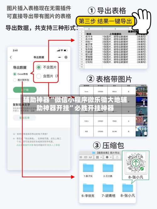 辅助神器“微信小程序微乐锄大地辅助神器开挂	”必胜开挂神器-第2张图片