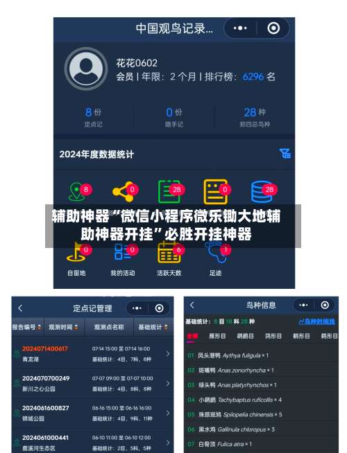 辅助神器“微信小程序微乐锄大地辅助神器开挂”必胜开挂神器-第1张图片