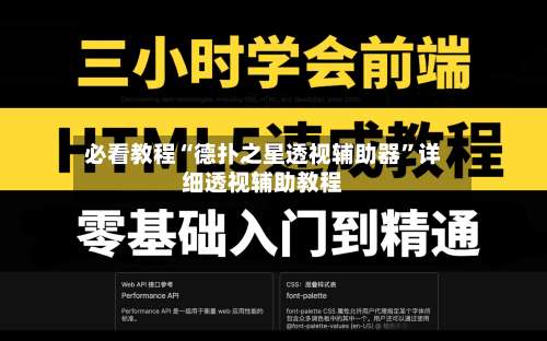 必看教程“德扑之星透视辅助器”详细透视辅助教程-第2张图片
