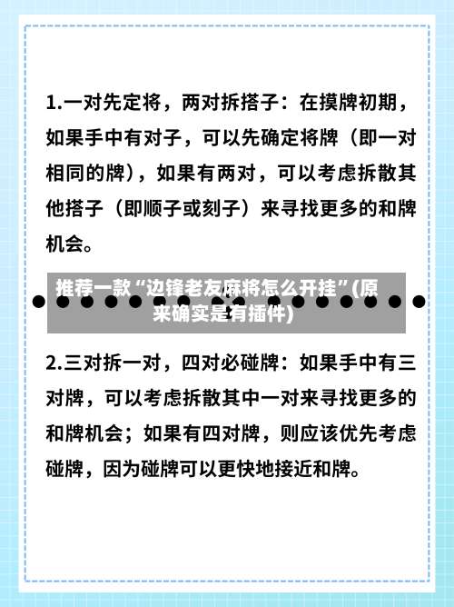 推荐一款“边锋老友麻将怎么开挂	”(原来确实是有插件)-第3张图片