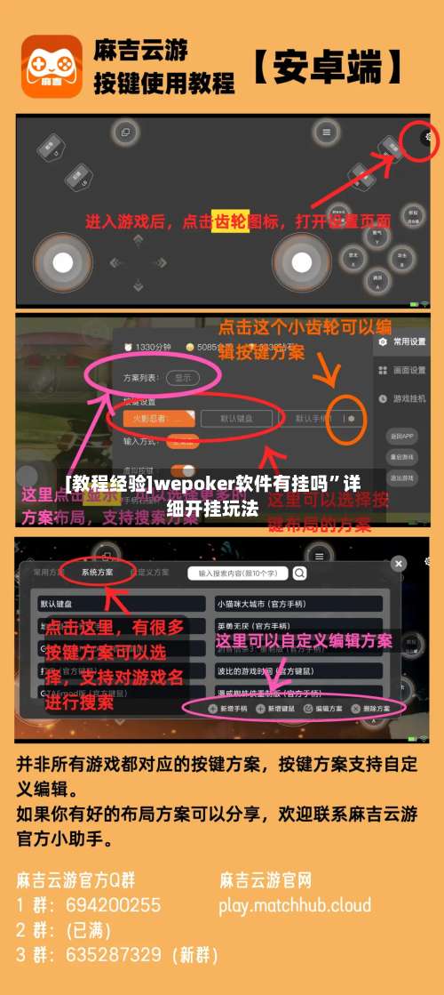 [教程经验]wepoker软件有挂吗	”详细开挂玩法-第2张图片