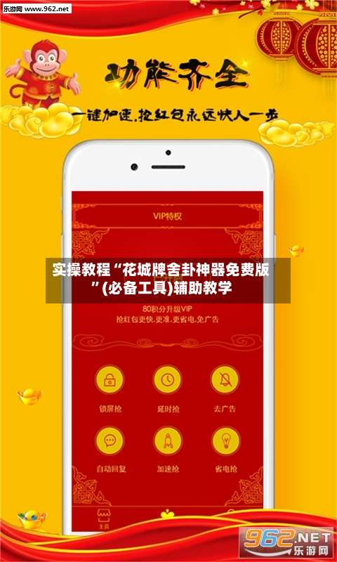 实操教程“花城牌舍卦神器免费版”(必备工具)辅助教学-第1张图片