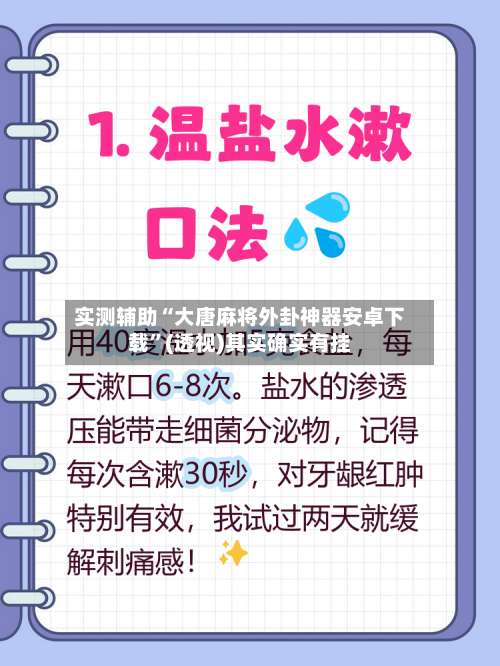 实测辅助“大唐麻将外卦神器安卓下载”(透视)其实确实有挂-第2张图片