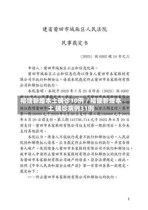 福建新增本土确诊10例／福建新增本土 确诊病例31例-第1张图片