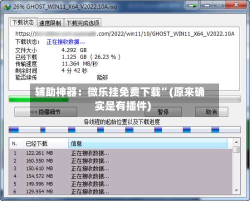 辅助神器：微乐挂免费下载”(原来确实是有插件)-第2张图片